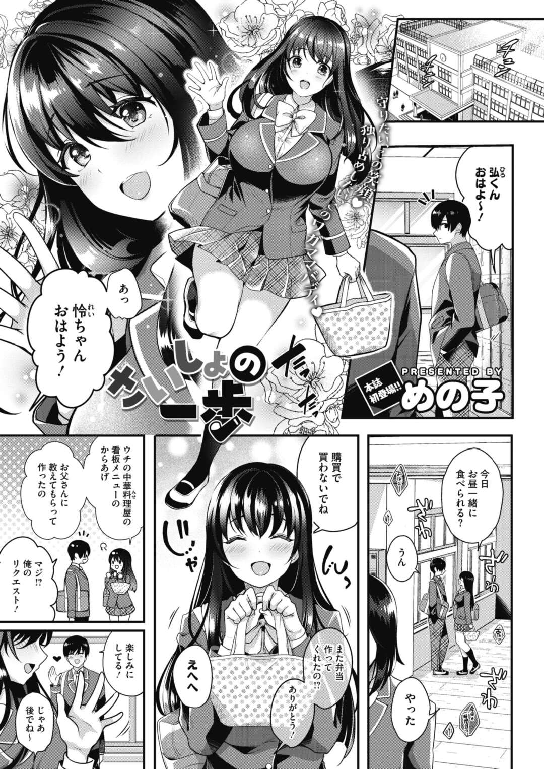 【エロ漫画】中華のエロコスチュームで誘惑しちゃう爆乳の美女…イチャイチャとキスしたりしてトロ顔に筆下ろししちゃう！【めの子：さいしょの一歩】