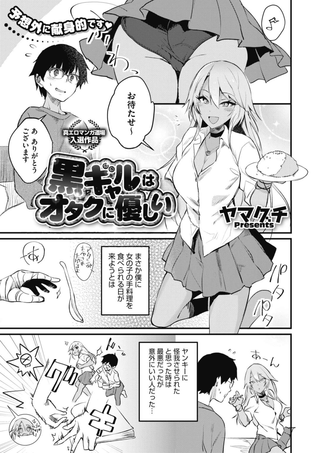 【エロ漫画】怪我した男に誘惑しちゃうグラマーな黒ギャルのお姉さん…イチャイチャと乳首舐めされたりしてトロ顔に快楽堕ちしちゃう！【ヤマグチ：黒ギャルはオタクに優しい】