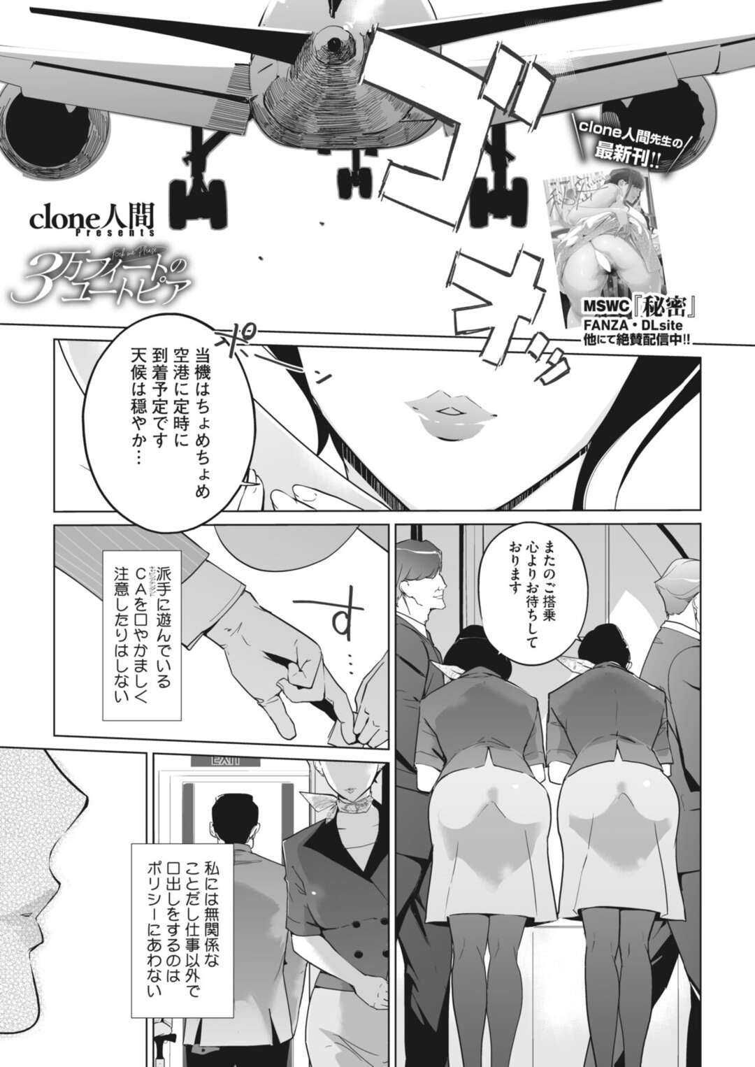 【エロ漫画】襲われちゃうエロかわいいCAの美女…浮気に集団レイプでド変態なトロ顔に快楽堕ちしちゃう！【clone人間：3万フィートのユートピア】