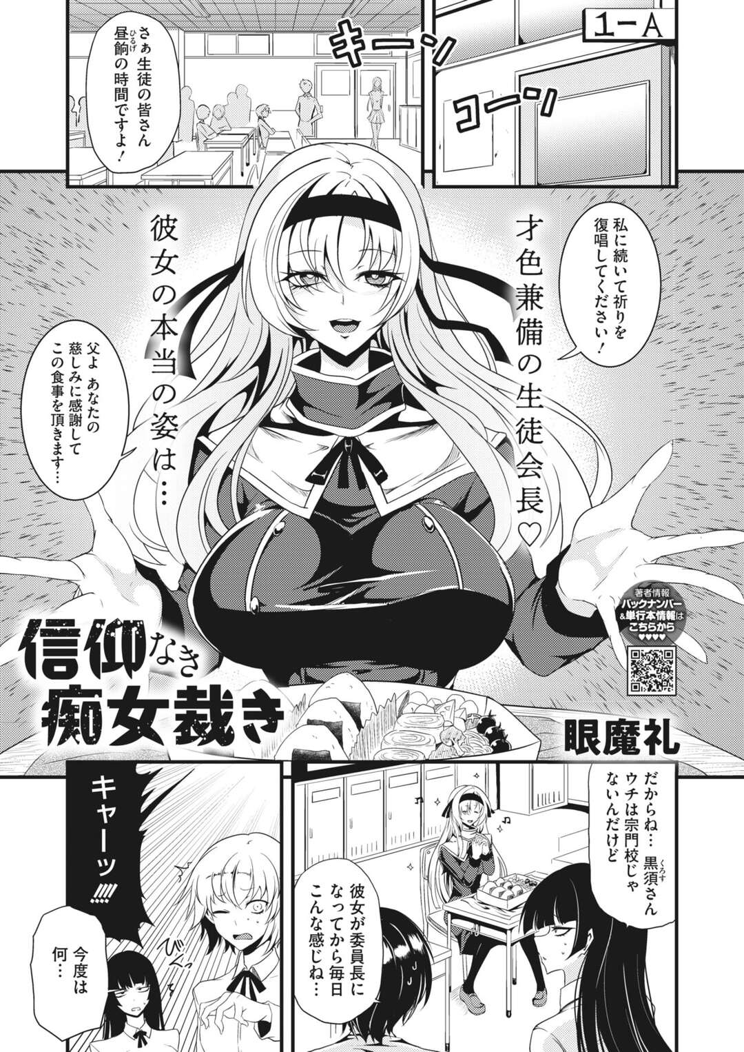 【エロ漫画】天然で頭が悪すぎるエロコスチュームの美女…集団セックスでフェラしたりバックの中出しセックスで快楽堕ちしちゃう！【眼魔礼：信仰なき痴女裁き】