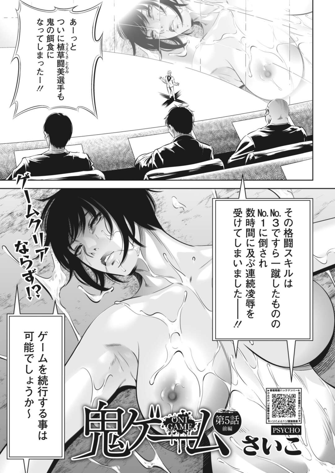 【エロ漫画】鬼たちに襲われちゃうデカくて生意気な美女…集団レイプでド変態なトロ顔に筆下ろししちゃう！【さいこ：鬼ゲーム 第5話】