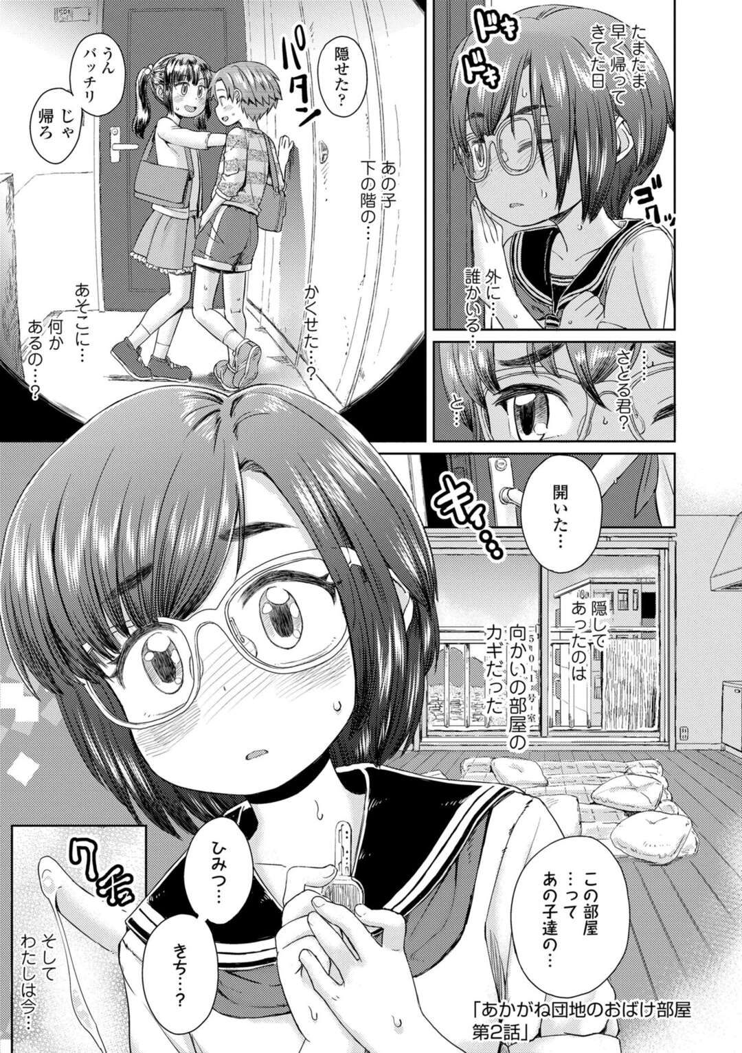 【エロ漫画】誘惑しちゃうエロかわいいロリ…イチャイチャと乳首責めされたりしてトロ顔に筆下ろししちゃう！【タカハシノヲト：あかがね団地のおばけ部屋 第2話】