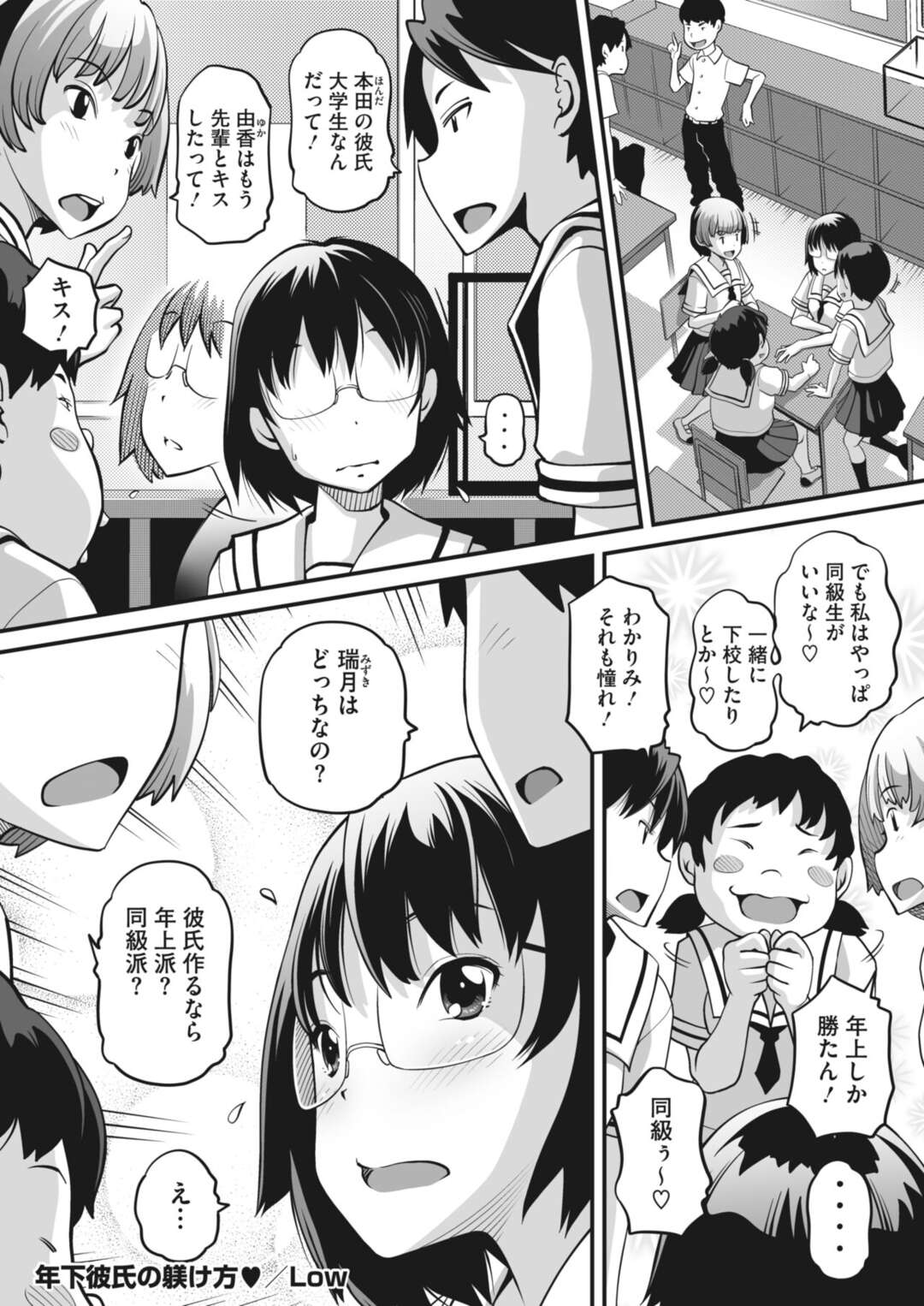 【エロ漫画】年下彼氏とセックスしちゃう眼鏡の美少女…イチャイチャと乳首責めされちゃってトロ顔に快楽堕ちしちゃう！【Low：年下彼氏の躾け方♥】