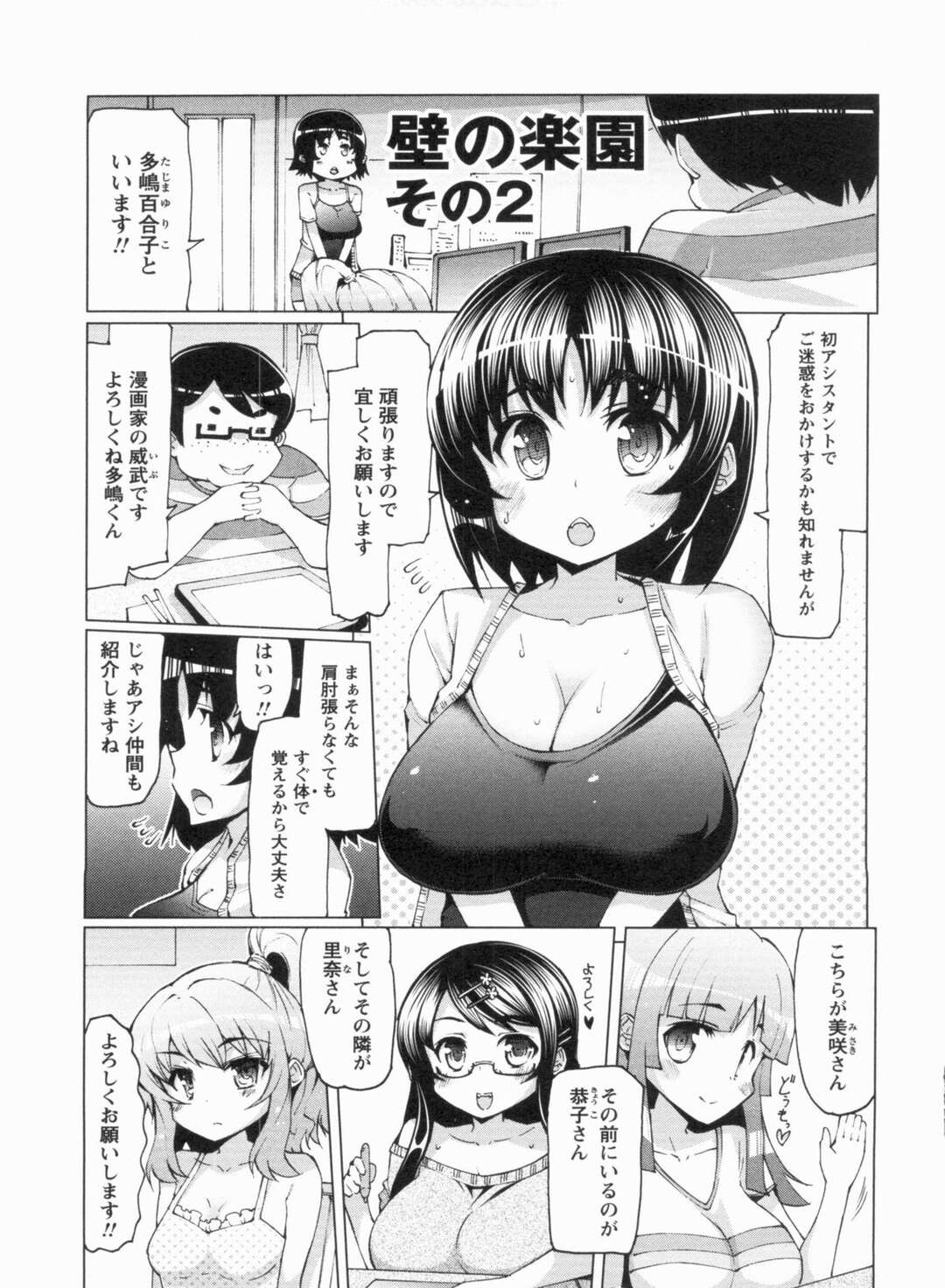 【エロ漫画】調教されている鬼畜なエロ漫画家のアシスタントである美女たち…集団セックスでド変態なトロ顔に快楽堕ちしちゃう！【EBA：壁の楽園 その2】