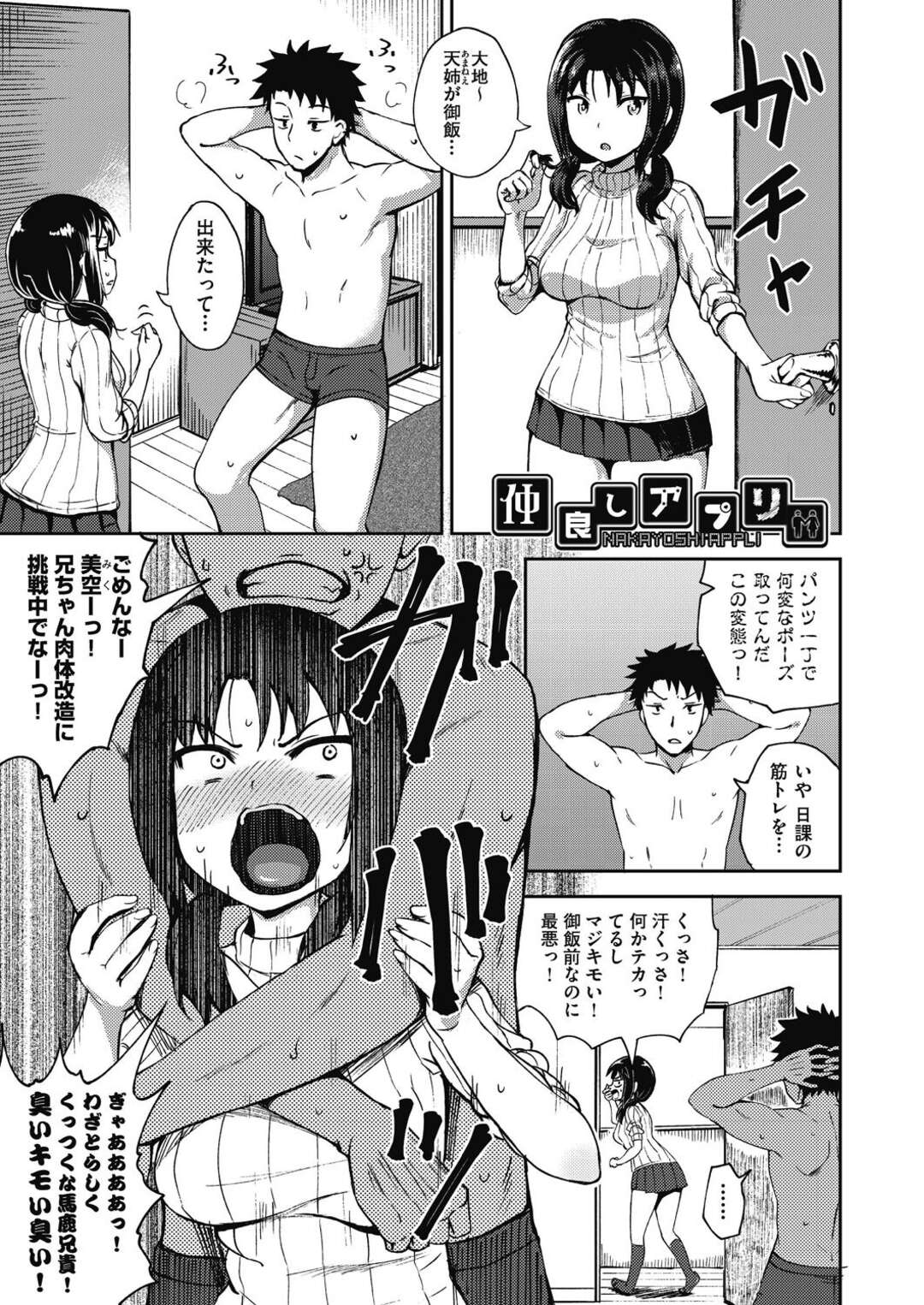 【エロ漫画】カメラで撮られてエロくなっちゃうツンデレな美少女…イチャイチャとバックの中出しセックスで快楽堕ちしちゃう！【ぽんこっちゃん：仲良しアプリ】