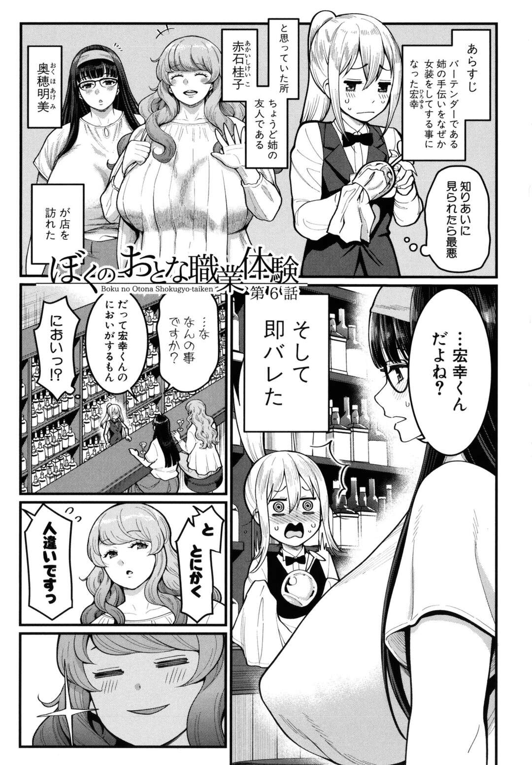 【エロ漫画】女装したショタを誘惑しちゃうグラマーなお姉さんたち…イチャイチャとおねショタでトロ顔セックスしちゃう！【あがた：ぼくのおとな職業体験 第6話】