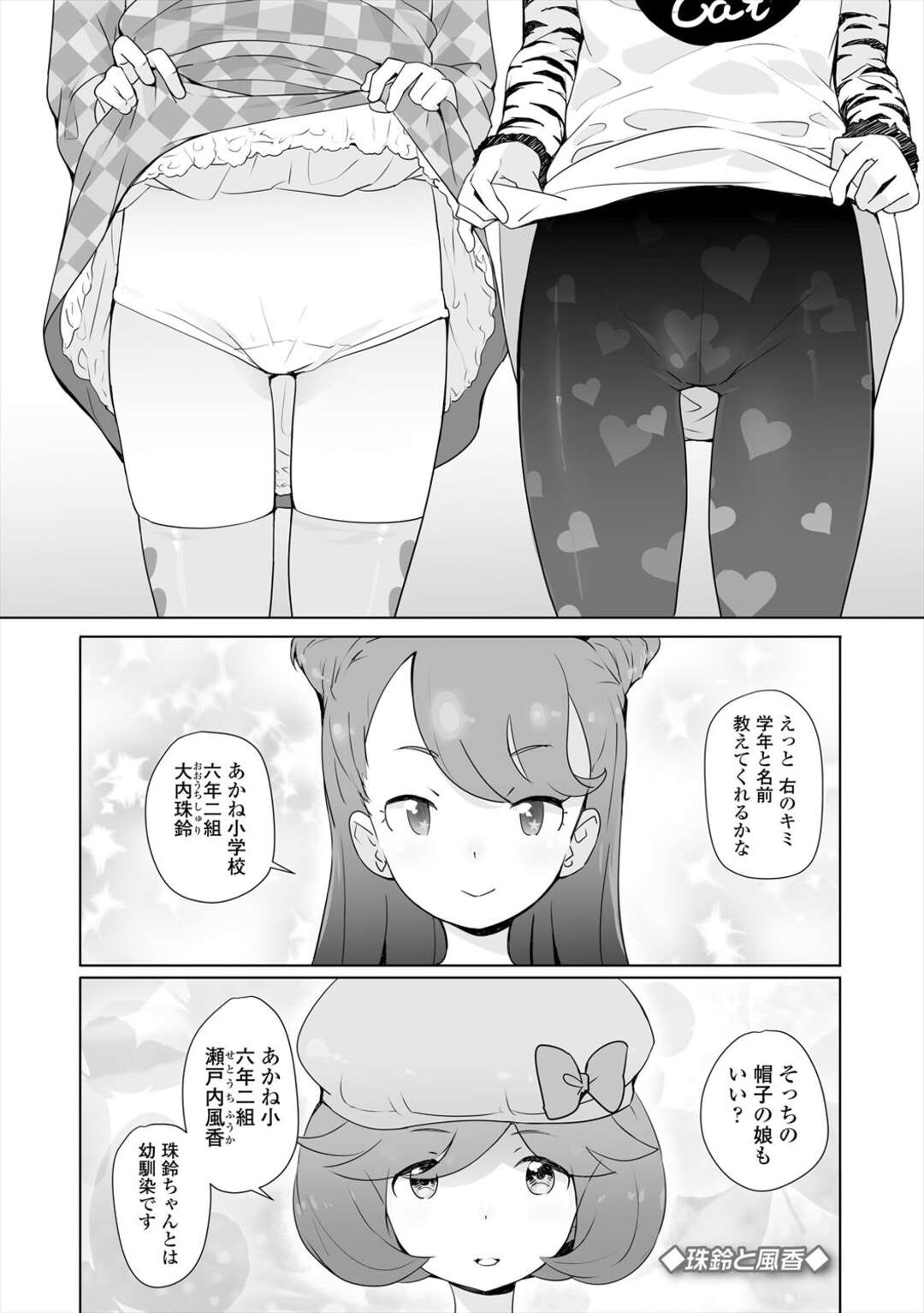 【エロ漫画】援助交際をしちゃう無垢でかわいいロリ2人…イチャイチャと3Pセックスで快楽堕ちしちゃう！【オオカミうお：珠鈴と風香】