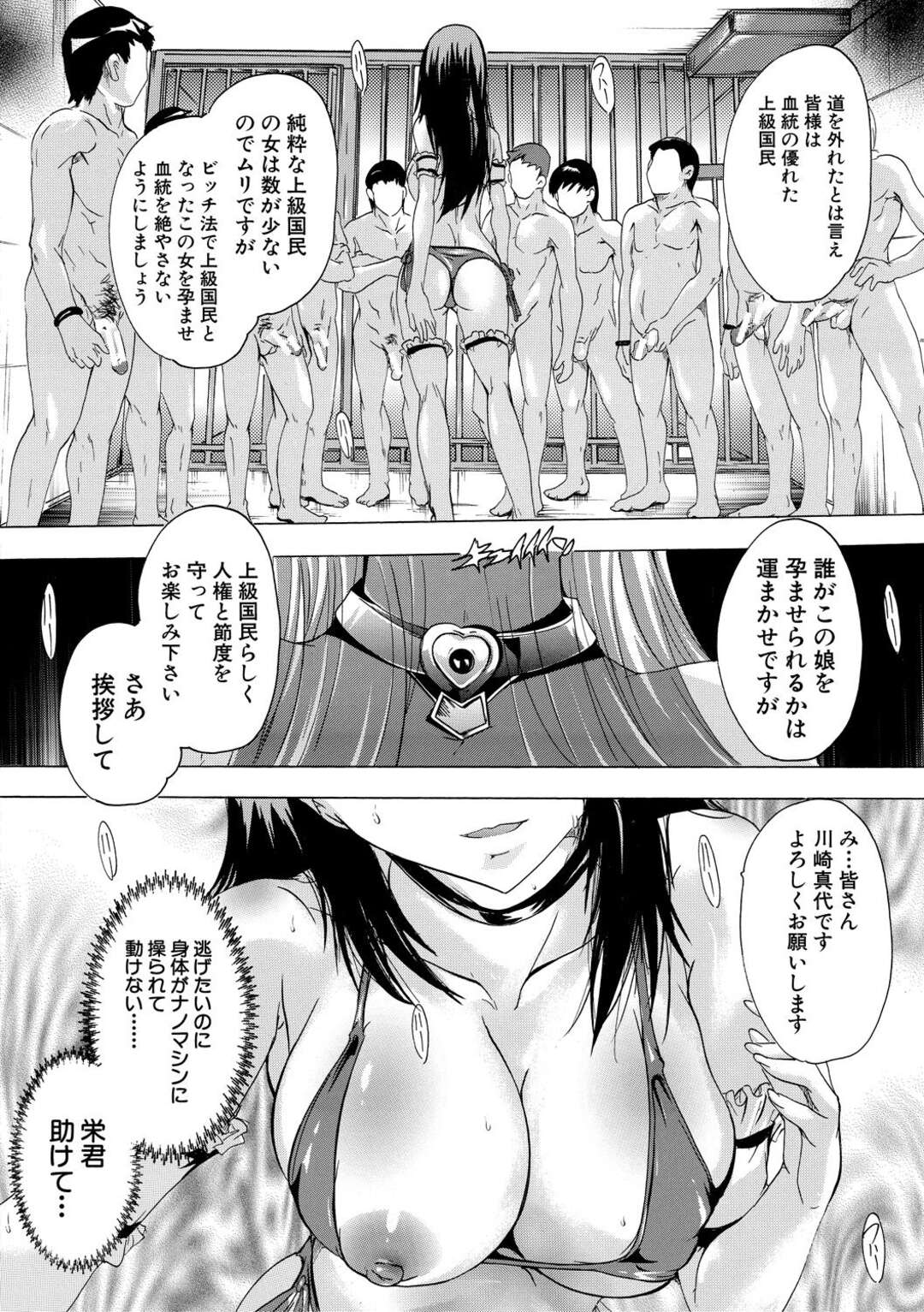 【エロ漫画】催眠調教されてしまった生意気な二人の美少女…レイプでド変態なトロ顔に4Pセックスで快楽堕ちしちゃう！【奈塚Q弥：上級国民Z 第2話】