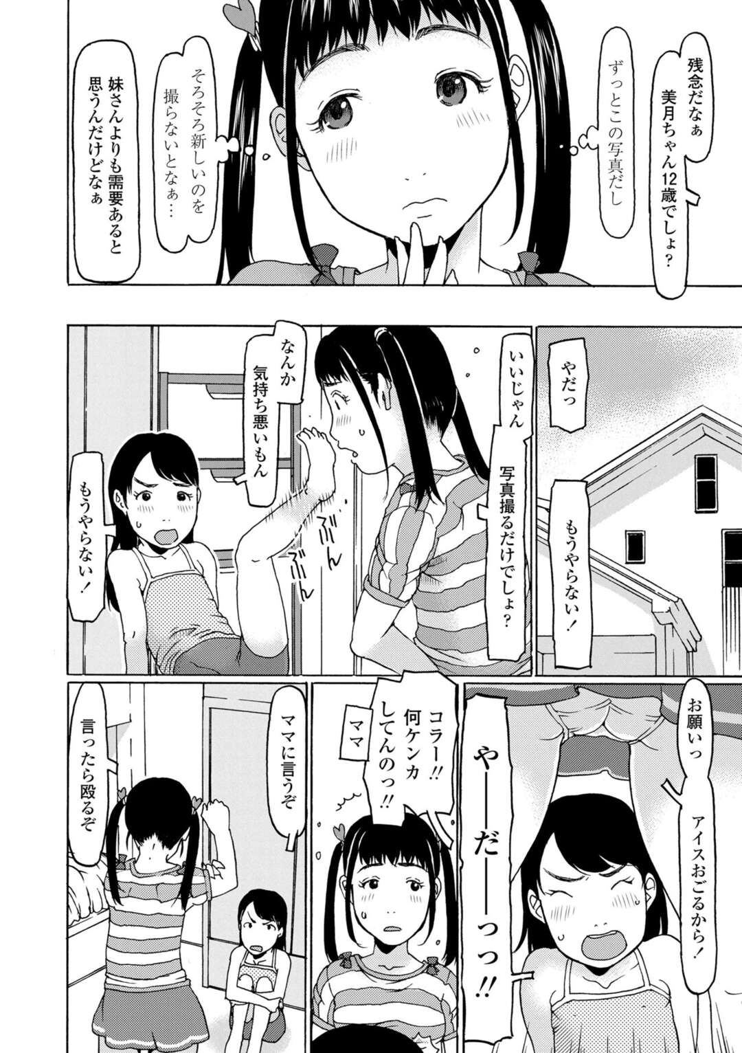 【エロ漫画】援助交際をしちゃうツインテールの美少女のロリ…乳首責めされたりしてトロ顔に快楽堕ちしちゃう！【EB110SS：妹なんかいらない！】