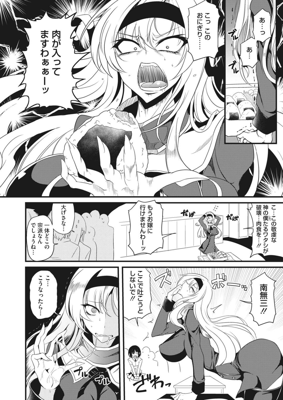 【エロ漫画】天然で頭が悪すぎるエロコスチュームの美女…集団セックスでフェラしたりバックの中出しセックスで快楽堕ちしちゃう！【眼魔礼：信仰なき痴女裁き】