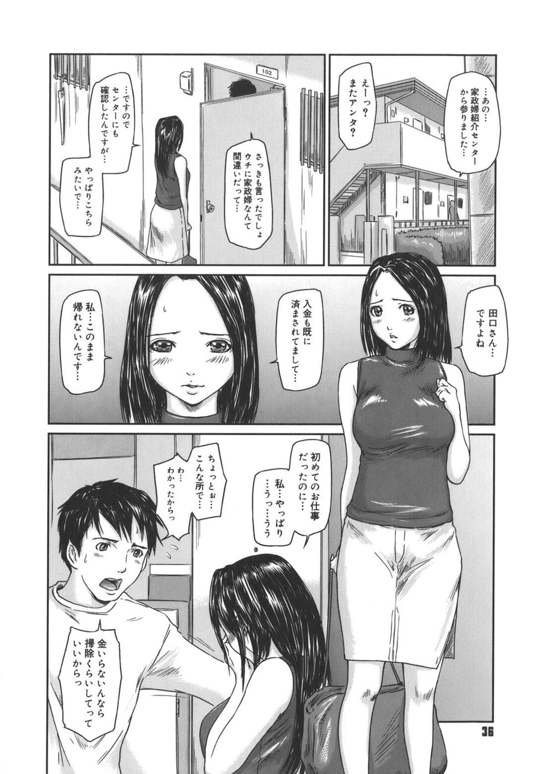 【エロ漫画】誘惑しちゃうグラマーでエロかわいい人妻…浮気してフェラしたりしてトロ顔に筆下ろししちゃう！【如月群真：Help me！ 美咲さん】