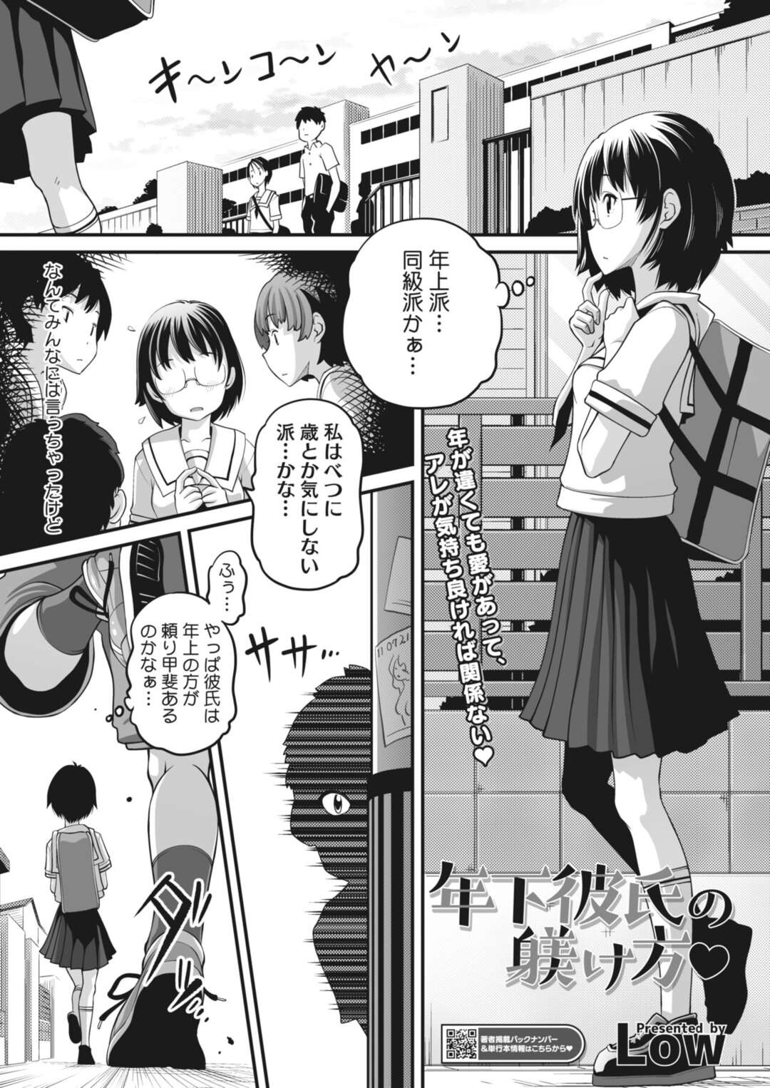 【エロ漫画】年下彼氏とセックスしちゃう眼鏡の美少女…イチャイチャと乳首責めされちゃってトロ顔に快楽堕ちしちゃう！【Low：年下彼氏の躾け方♥】