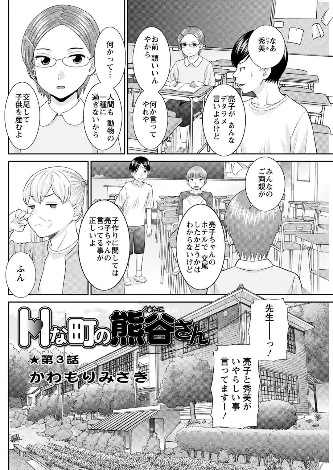 【エロ漫画】誘惑しちゃうエロかわいい眼鏡のお姉さん…逆レイプにフェラしたりしてトロ顔に筆下ろししちゃう！【かわもりみさき：Hな町の熊谷さん 第3話】