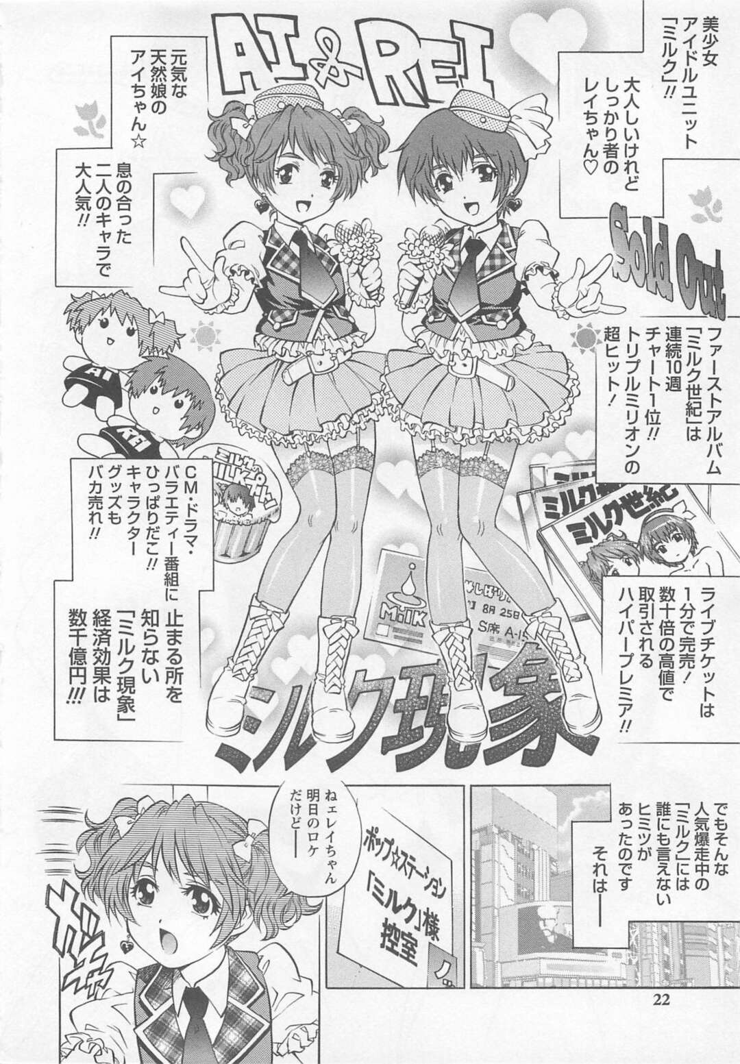 【エロ漫画】男の娘なアイドルと襲っちゃう無垢でかわいいアイドル…イチャイチャと処女喪失してトロ顔に快楽堕ちしちゃう！【やながわ理央：アイドルマスターベーション☆】