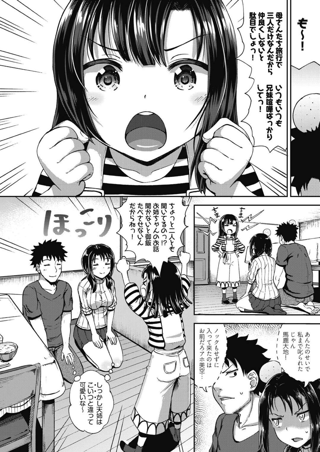 【エロ漫画】カメラで撮られてエロくなっちゃうツンデレな美少女…イチャイチャとバックの中出しセックスで快楽堕ちしちゃう！【ぽんこっちゃん：仲良しアプリ】