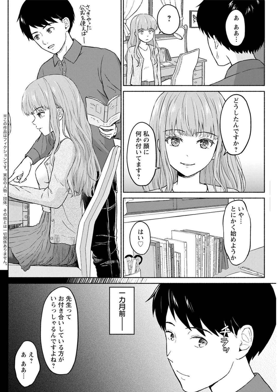 【エロ漫画】先生を誘惑しちゃうクールで無垢でかわいい美少女…逆レイプに足コキしたりしてトロ顔に筆下ろししちゃう！【ミキトアモン：僕は君の犬】