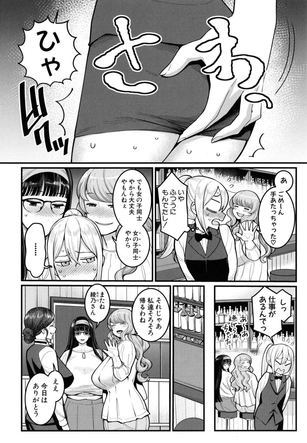 【エロ漫画】女装したショタを誘惑しちゃうグラマーなお姉さんたち…イチャイチャとおねショタでトロ顔セックスしちゃう！【あがた：ぼくのおとな職業体験 第6話】