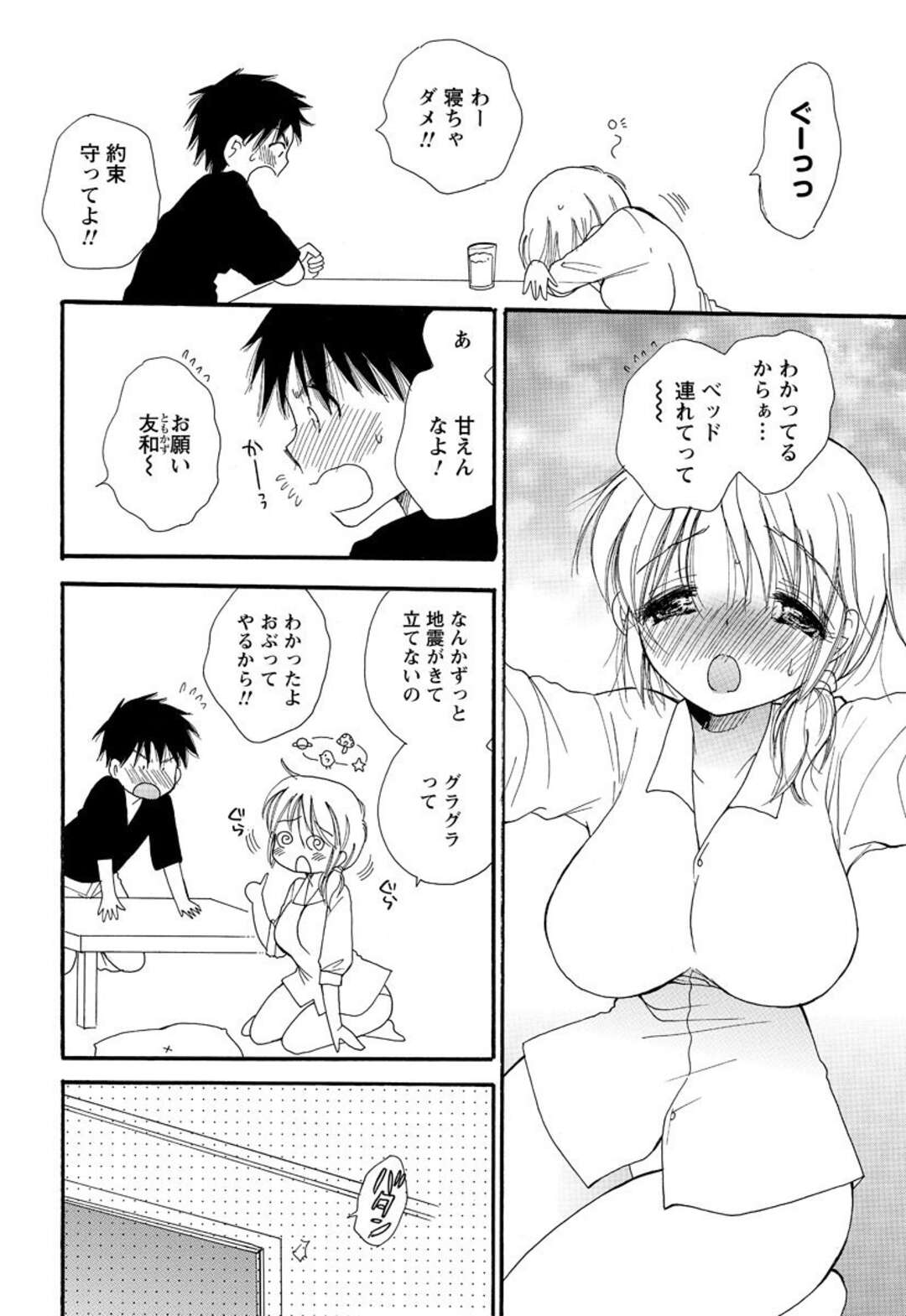 【エロ漫画】酔ってしまった無垢でかわいいお姉さん…イチャイチャとトロ顔セックスして筆下ろししちゃう！【BENNY´S：ぐるぐるナイト☆】