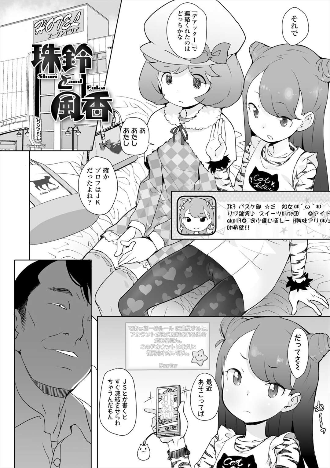 【エロ漫画】援助交際をしちゃう無垢でかわいいロリ2人…イチャイチャと3Pセックスで快楽堕ちしちゃう！【オオカミうお：珠鈴と風香】