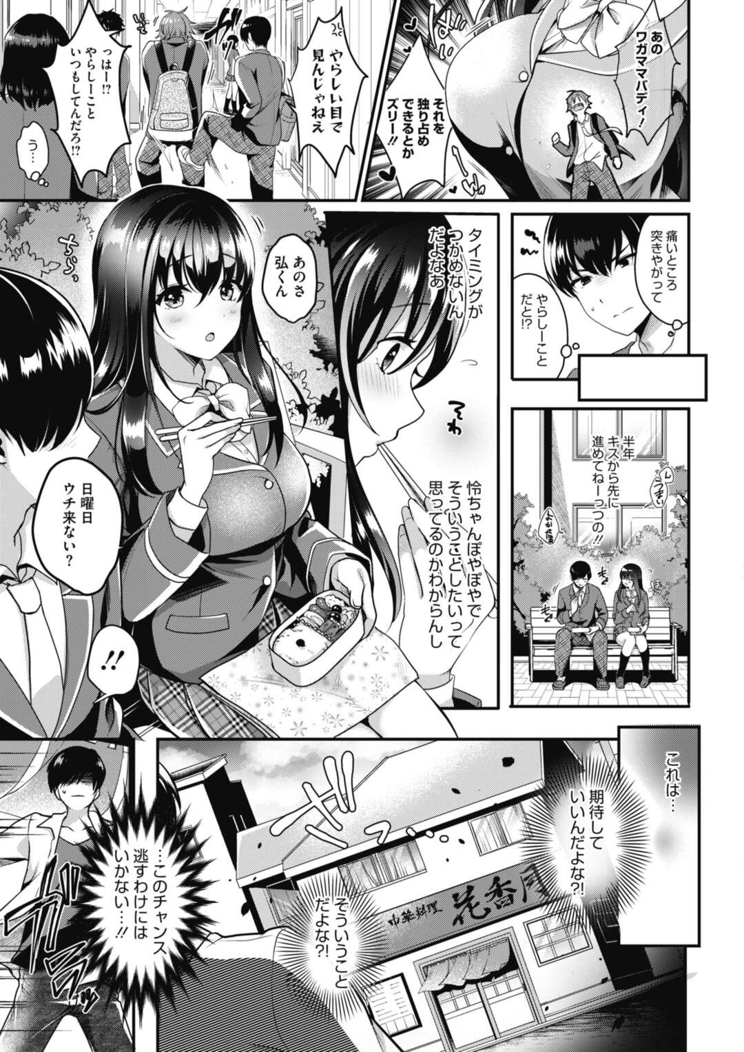 【エロ漫画】中華のエロコスチュームで誘惑しちゃう爆乳の美女…イチャイチャとキスしたりしてトロ顔に筆下ろししちゃう！【めの子：さいしょの一歩】