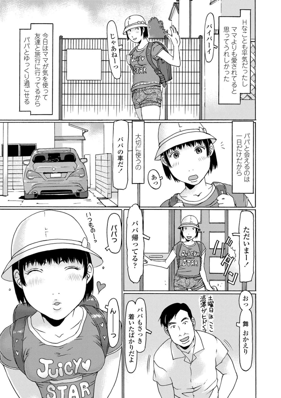 【エロ漫画】パパとセックスしちゃう無垢でかわいいロリ…イチャイチャとキスしたりして近親相姦しちゃう！【EB110SS：パパと娘あるある】