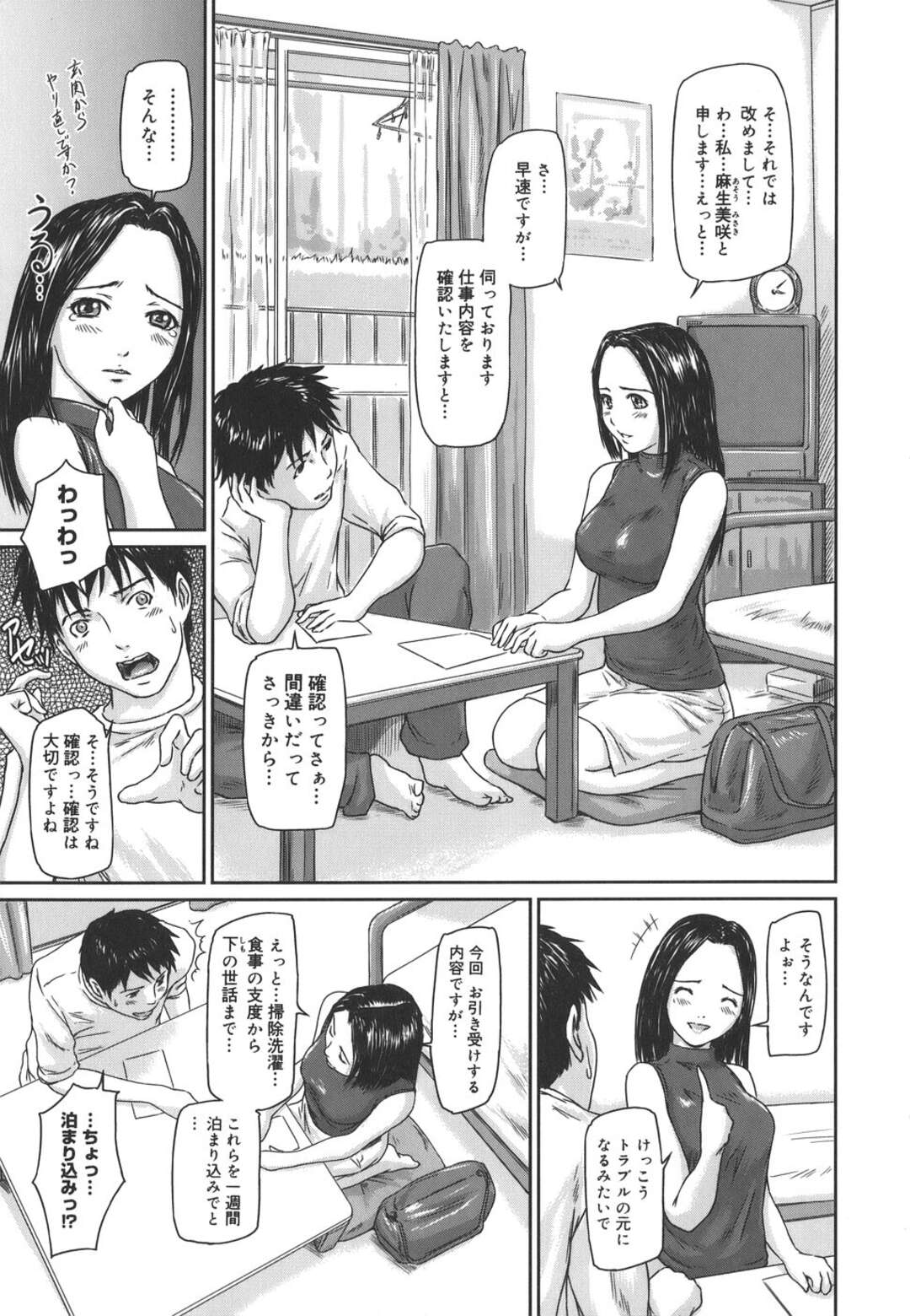 【エロ漫画】誘惑しちゃうグラマーでエロかわいい人妻…浮気してフェラしたりしてトロ顔に筆下ろししちゃう！【如月群真：Help me！ 美咲さん】