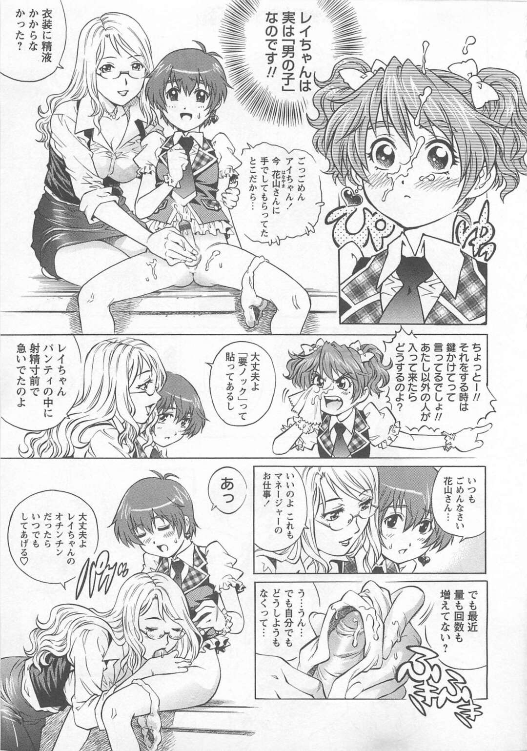 【エロ漫画】男の娘なアイドルと襲っちゃう無垢でかわいいアイドル…イチャイチャと処女喪失してトロ顔に快楽堕ちしちゃう！【やながわ理央：アイドルマスターベーション☆】