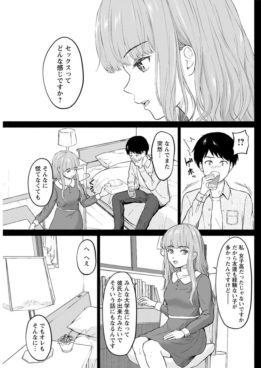 【エロ漫画】先生を誘惑しちゃうクールで無垢でかわいい美少女…逆レイプに足コキしたりしてトロ顔に筆下ろししちゃう！【ミキトアモン：僕は君の犬】