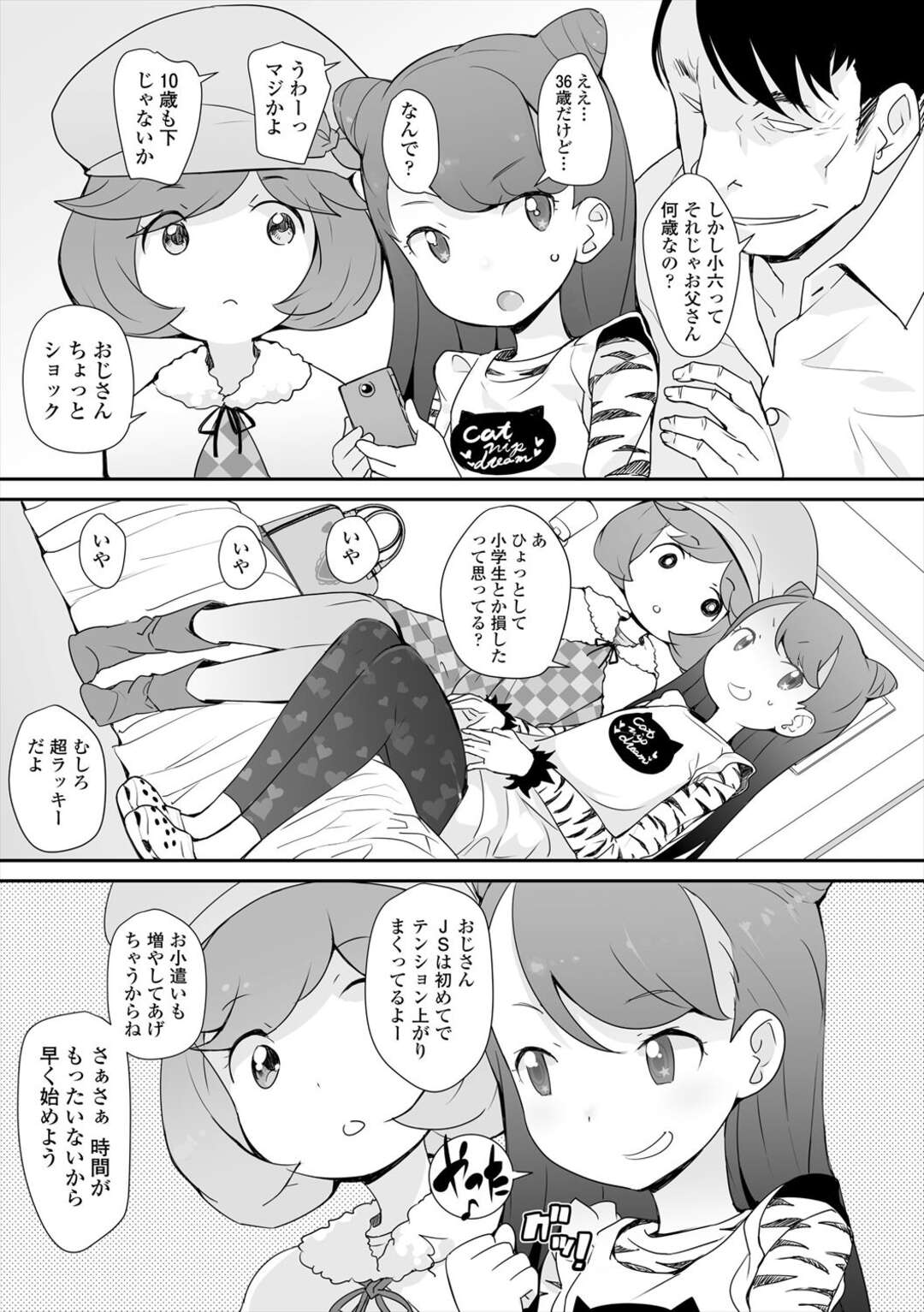 【エロ漫画】援助交際をしちゃう無垢でかわいいロリ2人…イチャイチャと3Pセックスで快楽堕ちしちゃう！【オオカミうお：珠鈴と風香】