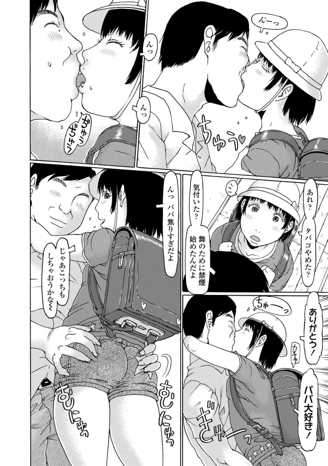 【エロ漫画】パパとセックスしちゃう無垢でかわいいロリ…イチャイチャとキスしたりして近親相姦しちゃう！【EB110SS：パパと娘あるある】