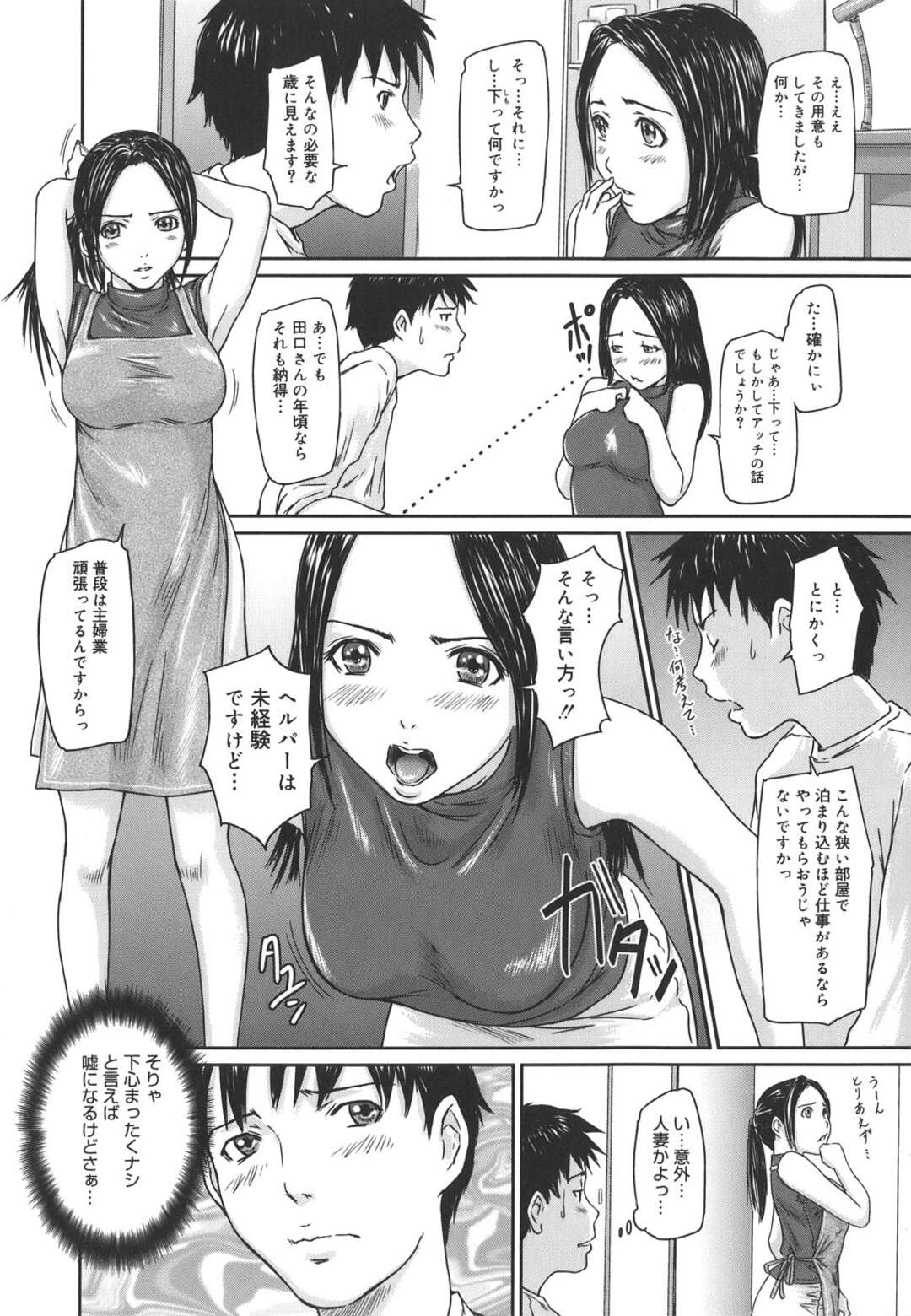 【エロ漫画】誘惑しちゃうグラマーでエロかわいい人妻…浮気してフェラしたりしてトロ顔に筆下ろししちゃう！【如月群真：Help me！ 美咲さん】