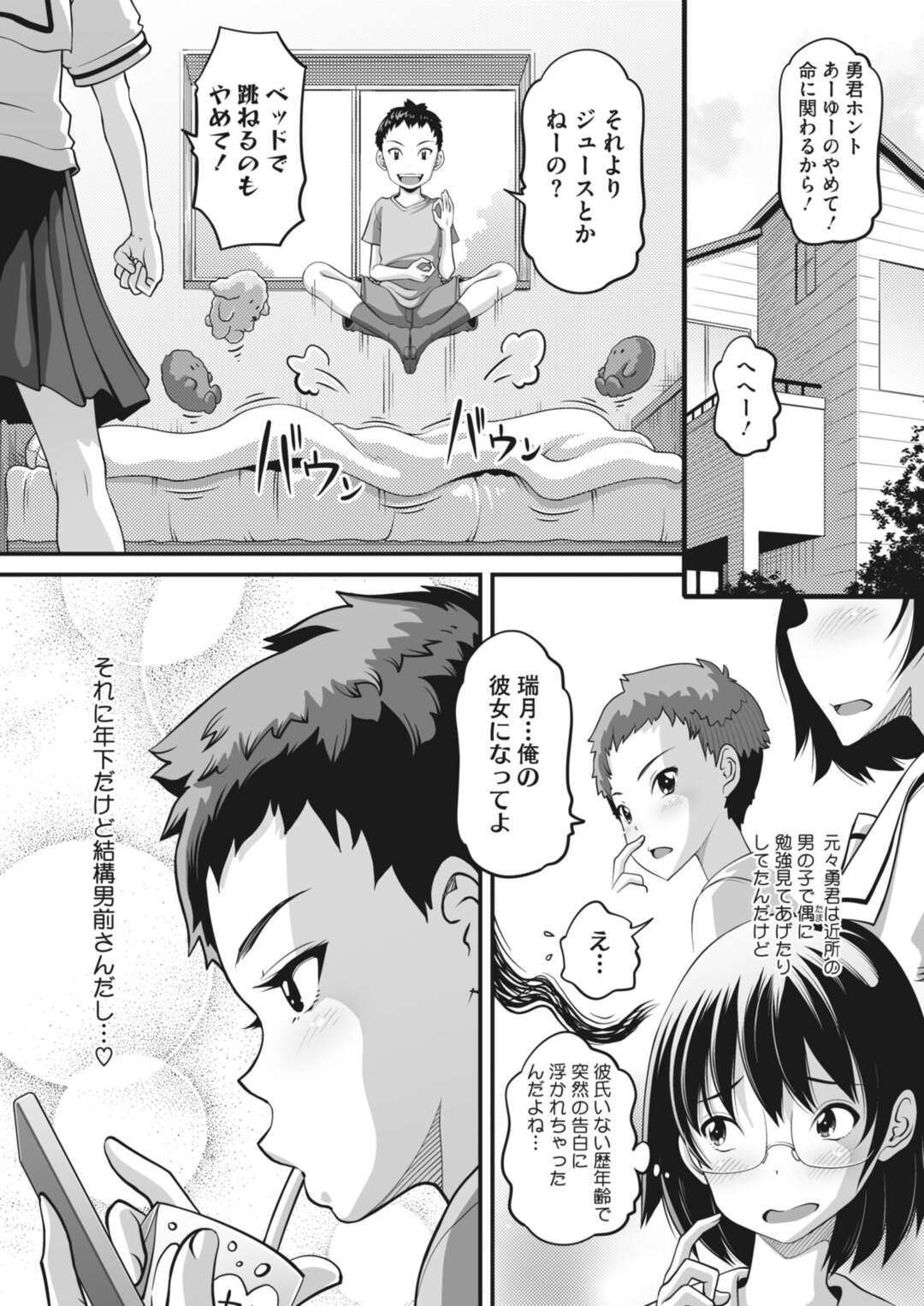 【エロ漫画】年下彼氏とセックスしちゃう眼鏡の美少女…イチャイチャと乳首責めされちゃってトロ顔に快楽堕ちしちゃう！【Low：年下彼氏の躾け方♥】