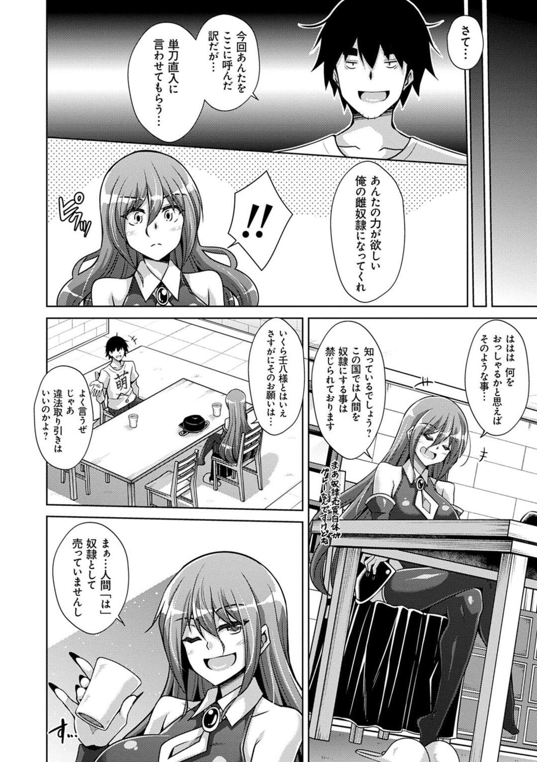 【エロ漫画】異世界で誘惑しちゃう生意気な美女…逆レイプにイチャイチャとトロ顔に筆下ろししちゃう！【肉そうきゅー。：コミ〇帰りに異世界転生したら500円玉が金塊並みの価値だったのでハーレム生活を目指します 8枚目】