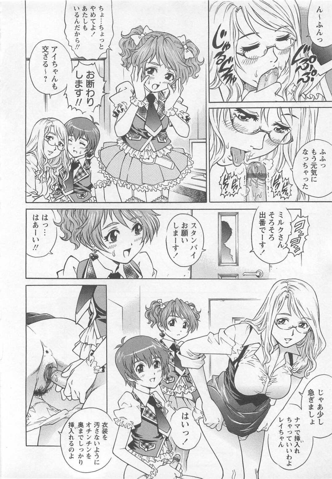 【エロ漫画】男の娘なアイドルと襲っちゃう無垢でかわいいアイドル…イチャイチャと処女喪失してトロ顔に快楽堕ちしちゃう！【やながわ理央：アイドルマスターベーション☆】