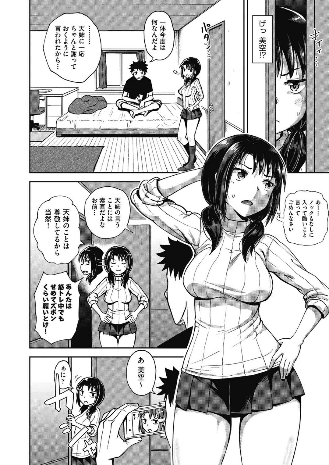 【エロ漫画】カメラで撮られてエロくなっちゃうツンデレな美少女…イチャイチャとバックの中出しセックスで快楽堕ちしちゃう！【ぽんこっちゃん：仲良しアプリ】