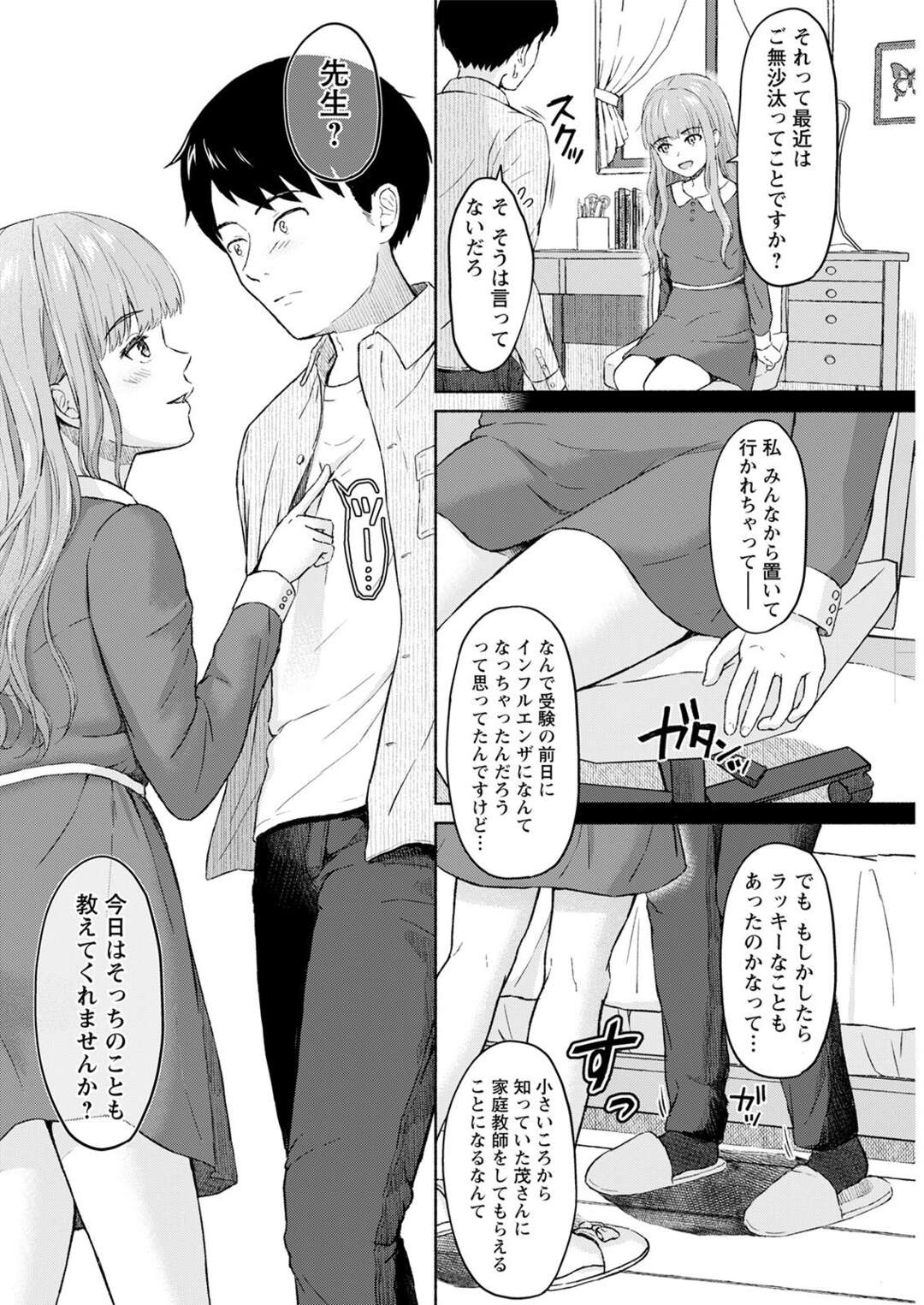 【エロ漫画】先生を誘惑しちゃうクールで無垢でかわいい美少女…逆レイプに足コキしたりしてトロ顔に筆下ろししちゃう！【ミキトアモン：僕は君の犬】