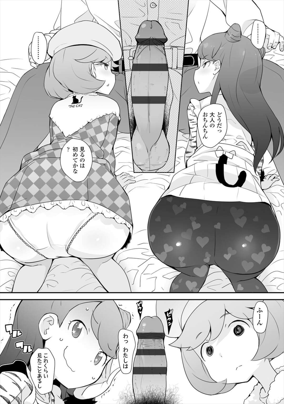 【エロ漫画】援助交際をしちゃう無垢でかわいいロリ2人…イチャイチャと3Pセックスで快楽堕ちしちゃう！【オオカミうお：珠鈴と風香】