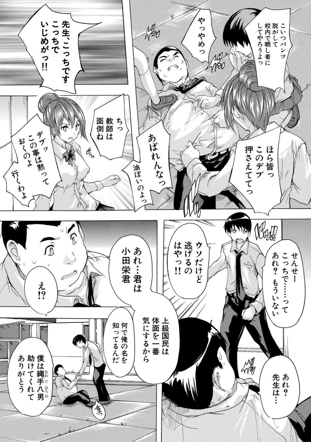 【エロ漫画】催眠調教されてしまった生意気な二人の美少女…レイプでド変態なトロ顔に4Pセックスで快楽堕ちしちゃう！【奈塚Q弥：上級国民Z 第2話】