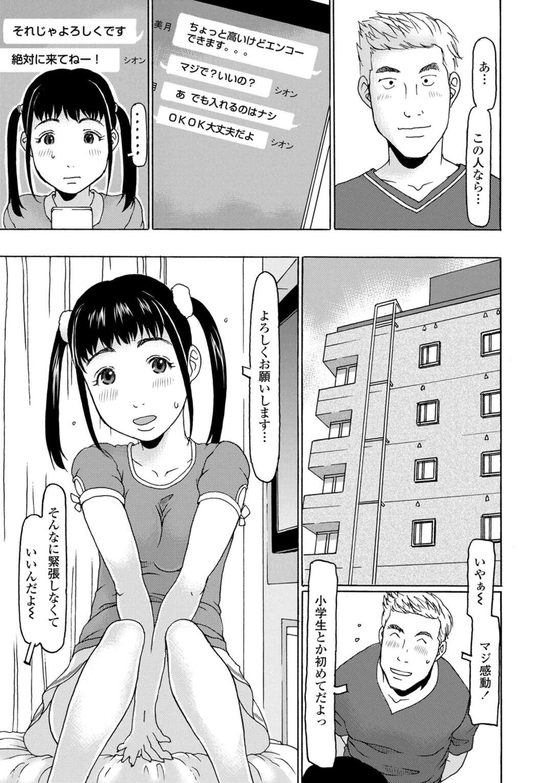 【エロ漫画】援助交際をしちゃうツインテールの美少女のロリ…乳首責めされたりしてトロ顔に快楽堕ちしちゃう！【EB110SS：妹なんかいらない！】