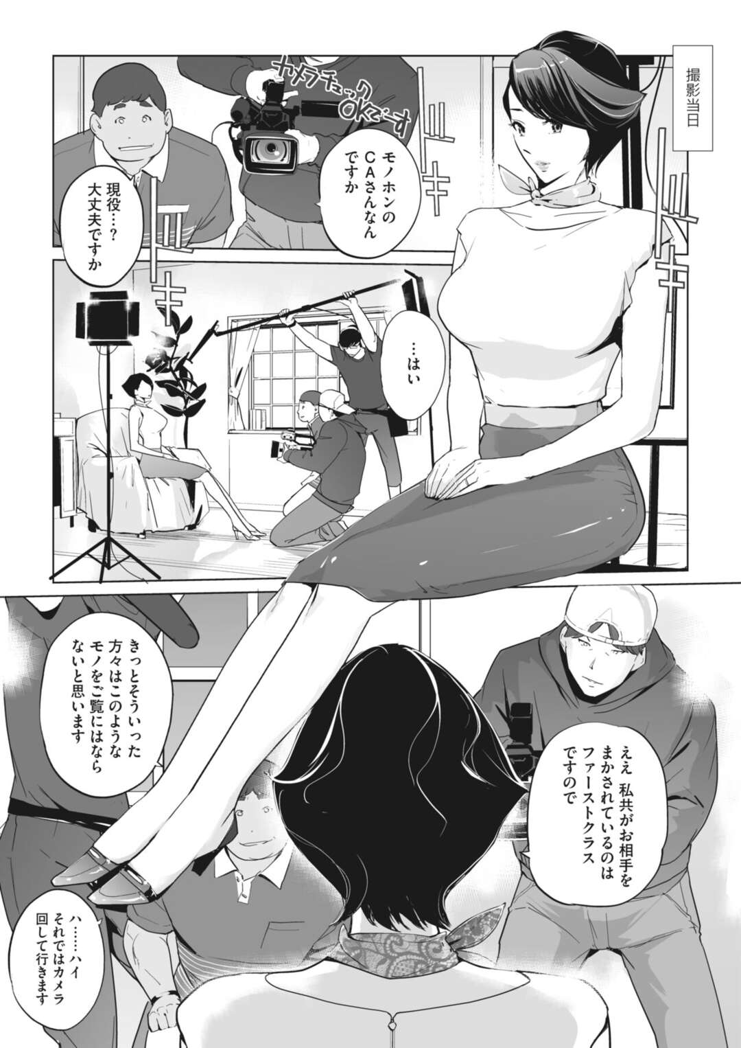 【エロ漫画】襲われちゃうエロかわいいCAの美女…浮気に集団レイプでド変態なトロ顔に快楽堕ちしちゃう！【clone人間：3万フィートのユートピア】