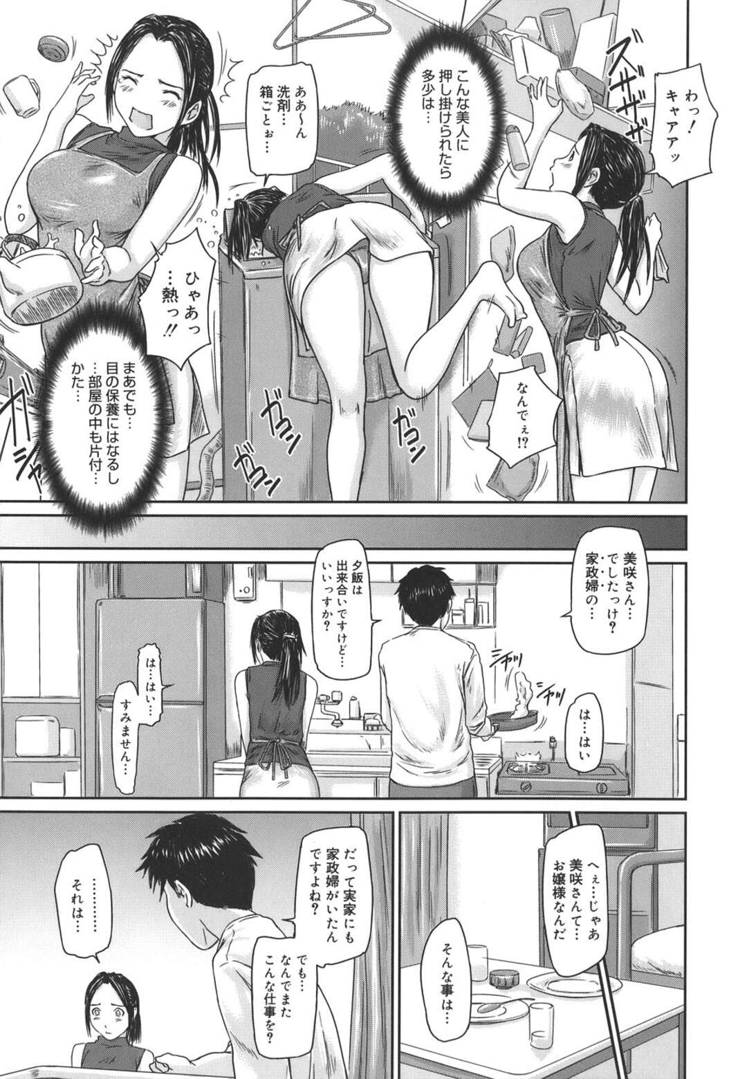 【エロ漫画】誘惑しちゃうグラマーでエロかわいい人妻…浮気してフェラしたりしてトロ顔に筆下ろししちゃう！【如月群真：Help me！ 美咲さん】