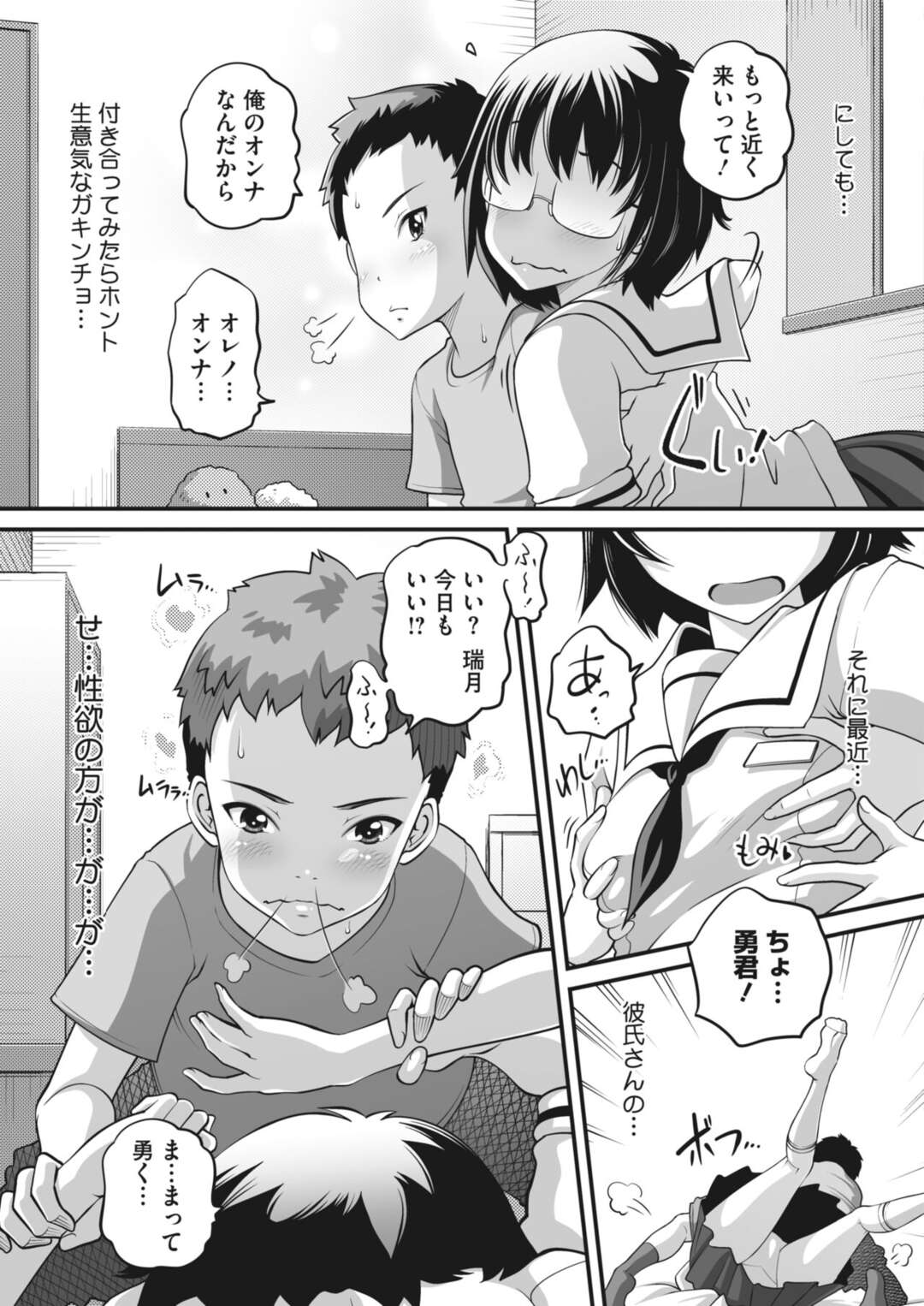 【エロ漫画】年下彼氏とセックスしちゃう眼鏡の美少女…イチャイチャと乳首責めされちゃってトロ顔に快楽堕ちしちゃう！【Low：年下彼氏の躾け方♥】