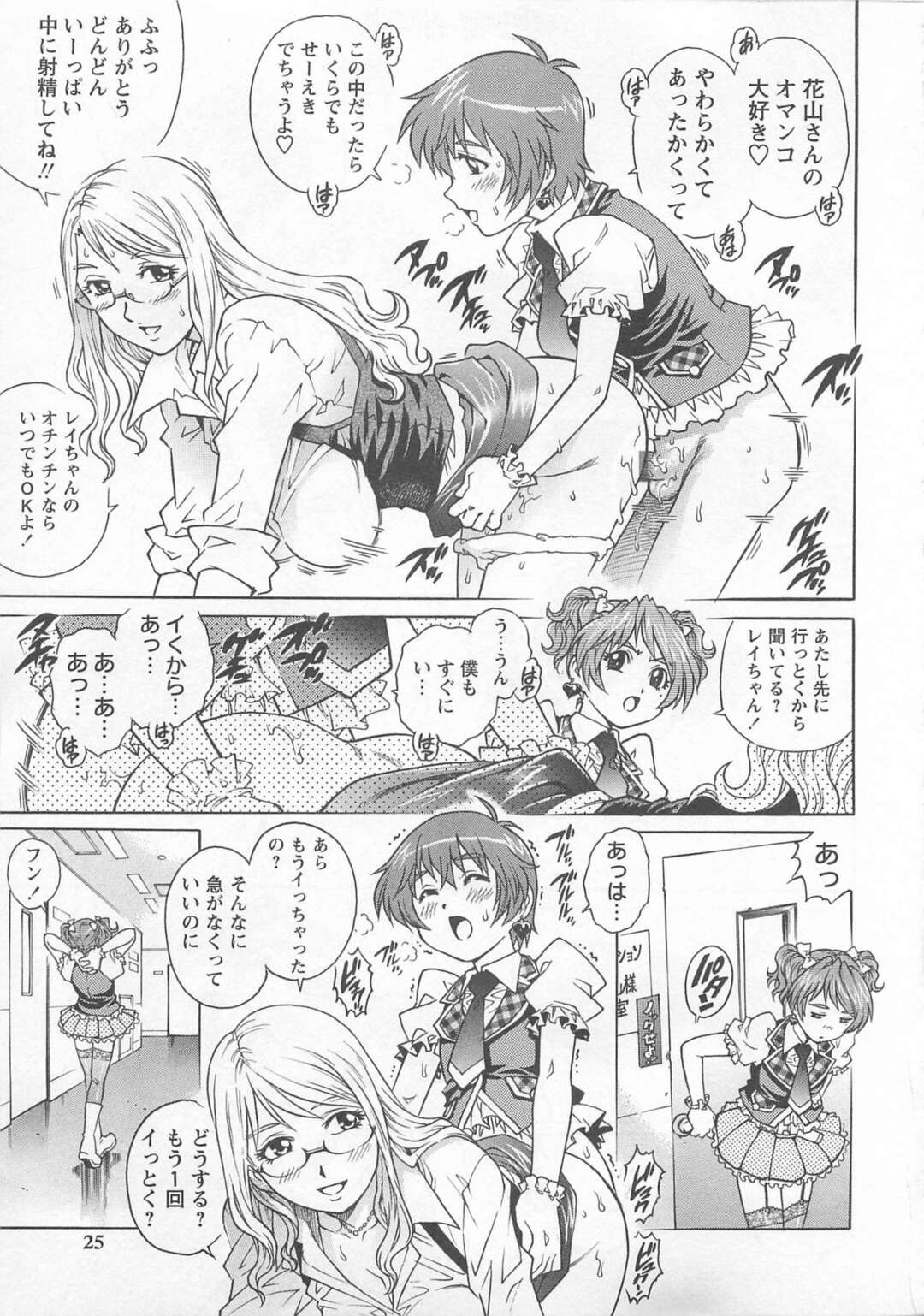 【エロ漫画】男の娘なアイドルと襲っちゃう無垢でかわいいアイドル…イチャイチャと処女喪失してトロ顔に快楽堕ちしちゃう！【やながわ理央：アイドルマスターベーション☆】