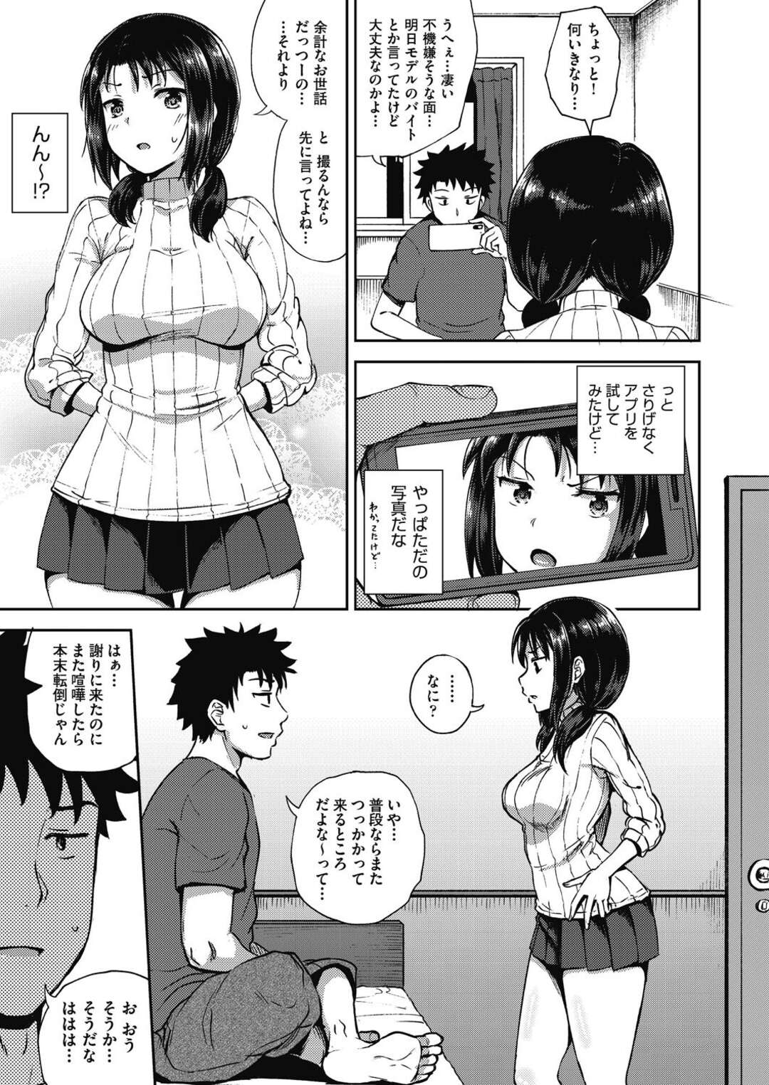 【エロ漫画】カメラで撮られてエロくなっちゃうツンデレな美少女…イチャイチャとバックの中出しセックスで快楽堕ちしちゃう！【ぽんこっちゃん：仲良しアプリ】