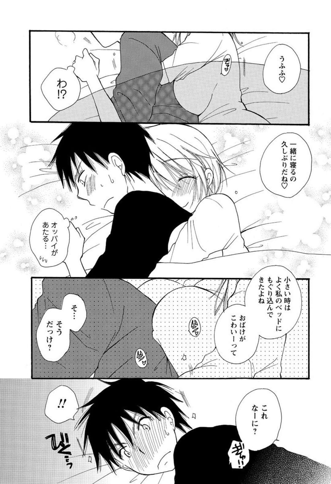 【エロ漫画】酔ってしまった無垢でかわいいお姉さん…イチャイチャとトロ顔セックスして筆下ろししちゃう！【BENNY´S：ぐるぐるナイト☆】