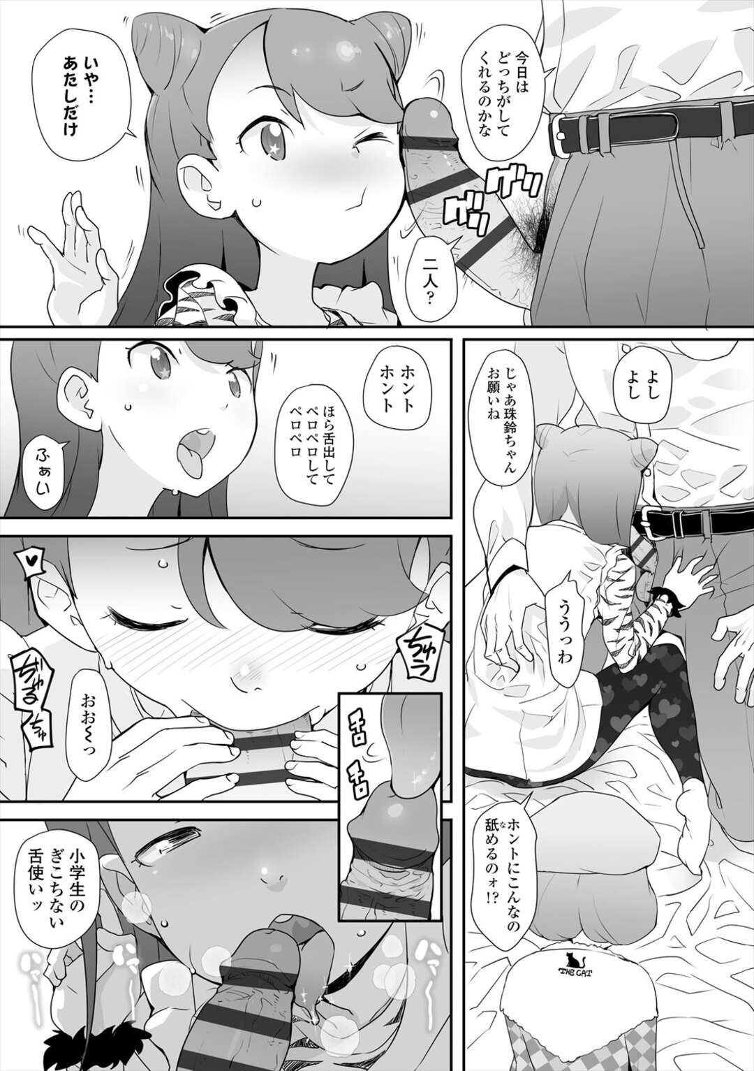 【エロ漫画】援助交際をしちゃう無垢でかわいいロリ2人…イチャイチャと3Pセックスで快楽堕ちしちゃう！【オオカミうお：珠鈴と風香】