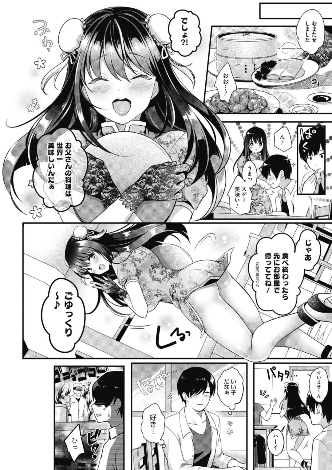 【エロ漫画】中華のエロコスチュームで誘惑しちゃう爆乳の美女…イチャイチャとキスしたりしてトロ顔に筆下ろししちゃう！【めの子：さいしょの一歩】