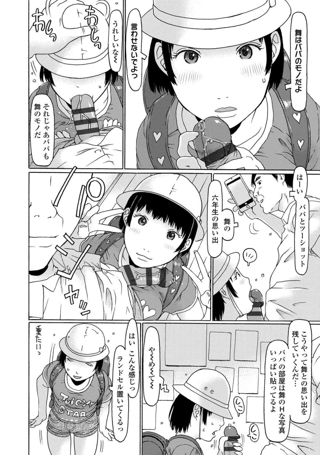 【エロ漫画】パパとセックスしちゃう無垢でかわいいロリ…イチャイチャとキスしたりして近親相姦しちゃう！【EB110SS：パパと娘あるある】