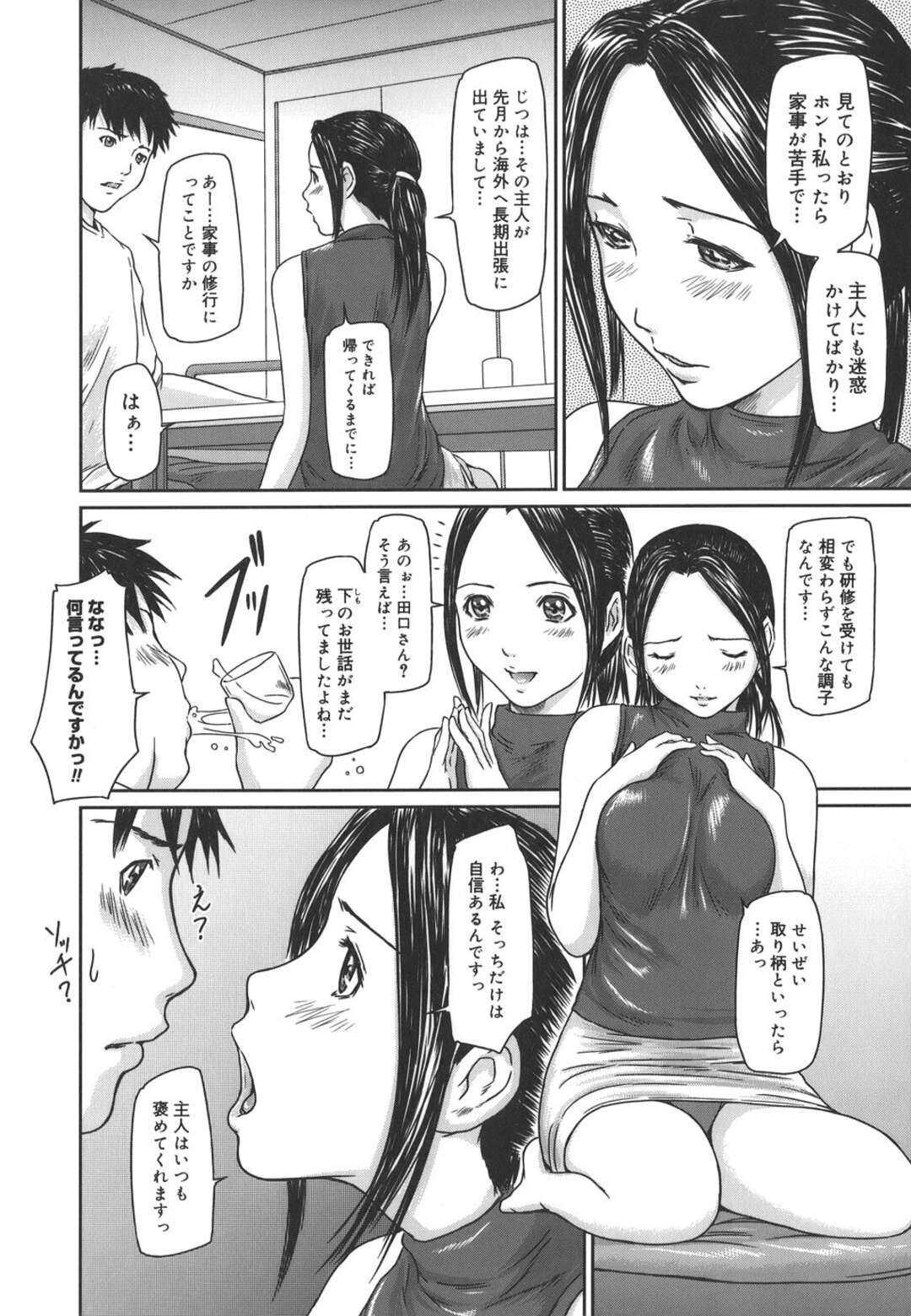 【エロ漫画】誘惑しちゃうグラマーでエロかわいい人妻…浮気してフェラしたりしてトロ顔に筆下ろししちゃう！【如月群真：Help me！ 美咲さん】