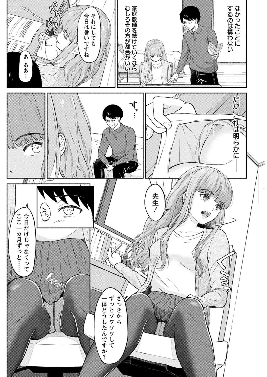 【エロ漫画】先生を誘惑しちゃうクールで無垢でかわいい美少女…逆レイプに足コキしたりしてトロ顔に筆下ろししちゃう！【ミキトアモン：僕は君の犬】